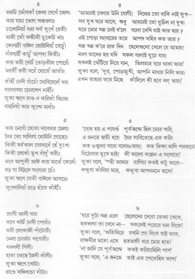 Tukaram Gatha In Marathi Pdf